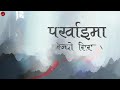 parkhaima raju lama mongolian heart lyrical video