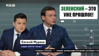 Мураев прокомментировал пресс-марафон Зеленского: Испуганный, растерянный, агрессивный человек!