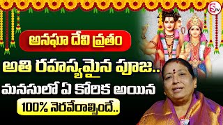 Why Anagha Devi Vrat is observed | Anagha Devi Pooja | Anagha Devi Vratham | @sumantvdharmapuri