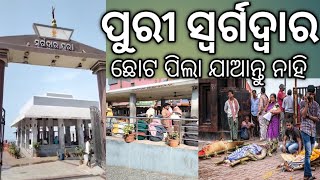 ପୁରୀ ସ୍ୱର୍ଗଦ୍ୱାର _Puri Swaragadwar (odisha)_odia vlog @SushantaN143