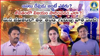 మన జీవితంలో తల్లి, తండ్రి, గురువు పాత్ర ఏంటి? | Dhyana Vidyarthi | Episode 1 | DVM GLOBAL