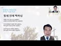 영광의복음교회 _새벽기도_20250109_목_교회 공동체의 특성_구원의 공동체_엡 1장 4~5절