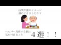 【介護保険編　その5】ヘルパー利用をする際に気を付けること４選！