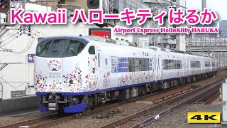 ハローキティはるか デビュー！Airport Express \