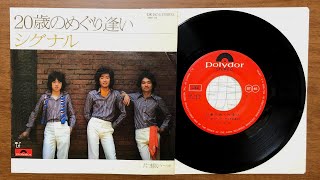 シングル　EP Record　20歳のめぐり逢い　シグナル　1975