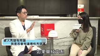 【iRestore雷射生髮帽ｘ植髮權威楊名權醫師 落髮訪談精選 Part.3】家人有禿頭症狀我是否也會有遺傳性禿頭?