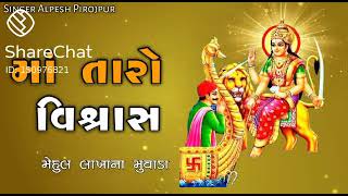 Jay sikotar mataji ne green ટૅટશ જય માતાજી