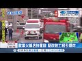 搶趕工釀禍 轟 福島火鍋店瓦斯爆炸 炸到只剩鋼筋... nhk捕捉到爆炸瞬間巨響｜【國際局勢。先知道】20200730｜三立inews