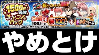 やばい課金パック引いてみた　これが3000円の結果　ギャンブル性高し【ジャンプチヒーローズ】【英雄氣泡】【ガチャ】