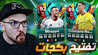 من الصفر #8 😍!! جوائز الدفجن 1 مع الحدث الجديد 😱🔥!! FC25