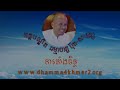 www.dhamma4khmer2.org ការតាំងចិត្ត