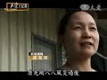 20100627 2《大愛全紀錄》新發‧出發：六龜媽媽奮鬥記