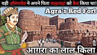 आगरा का लाल किला | Agra Red Fort Full Tour Vlog | Red Fort Agra |  Agra Fort Vlog #redfort #vlog