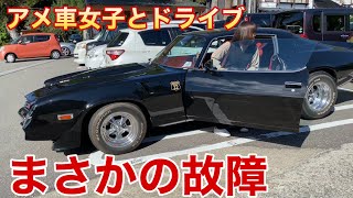 アメ車女子とツーリングしてたらロールスロイス運転した後に旧カマロ運転して海で車が故障して人生詰んだ。