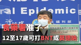 国産ワクチン接種、予約対象者が20歳以上に拡大