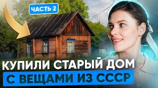 Купили старый дом, полный вещей из ссср! Часть 2. Что удалось продать на Авито? Итоги декабря!