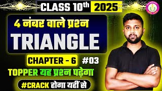 class 10th Chapter 6 L-03 | त्रिभुज की समरूपता TRIANGLE  | By Avinash Sir #Upboard Triangle