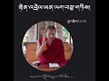 རྟེན་འབྲེལ་ཡན་ལག་བཅུ་གཉིས་ཀྱི་ཁྲིད་རྒྱས་པ།12 links of dependent origination. p 3 geshe dawa tsering