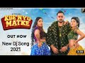 Kde Nyu Matke कदे न्यू मटके ( Official Video ) Rb Gujjar Ft.Arshi Khan, Gori Nagori New Dj song 2021