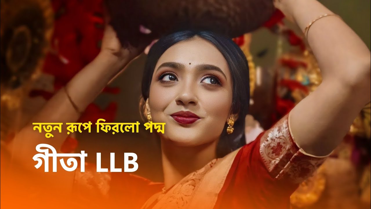 নতুন রূপে ফিরে এলো পদ্ম। Geeta LLB New Promo । Star Jalsha । - YouTube