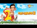Bal Ganesh 2  (बाल गणेश 2 ) Official Full Movie In Hindi | Top Hit Movie