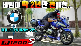 [시승기] BMW가 오죽했으면 박서엔진으로 트랙머신을 만들었을까? / BMW R1200S