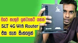 සිංහල Geek review SLT 4G wifi router full sinhala review Sri Lanka - best fast internet