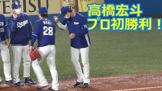 高橋宏斗プロ初勝利の瞬間！ウイニングボールをしっかり握りしめる(2022年4月7日)