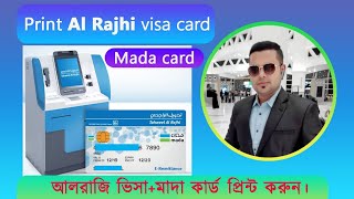 কিভাবে আলরাজি ভিসা+মাদা কার্ড বের করবেন, how to print al rajhi bank visa mada atm card.