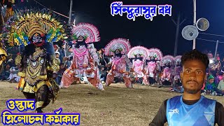 সরাসরি দেখুন দিঘীর আসরে ( ত্রিলোচন কর্মকার )।।Trilochan Karmakar Chhau Nach।।Raning Chhau।।