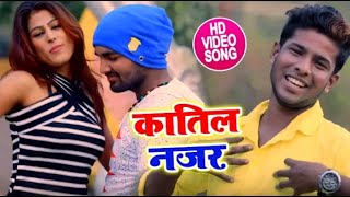 #Video_Song कातिल नजर || #Manjay Manohar || Katil Najar || Bhojpuri Song || #kohandal_media