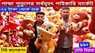 পান্ডা পুতুলের হোলসেল মার্কেট, Teddy Bear Price, Panda Doll Wholesale Market Dhaka | Sohel Vai Vlogs