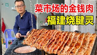 福建漳州，东山岛独有美食烧腱灵，隐藏菜场干3代人近百年，贼香【麦总去哪吃】