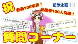 祝！動画100本目！チャンネル登録者100人突破記念！フジおかん初の質問コーナー♪【フォートナイト】