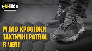 🔥M-TAC КРОСІВКИ ТАКТИЧНІ PATROL R VENT 🔥