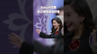 baby问沈腾自己和杨幂谁好看 贾玲的救场能力好快啊 #王牌对王牌7