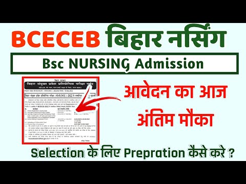 BCECE Bsc Nursing Application Form | B.sc Nursing Exam Date | Bihar Bsc ...