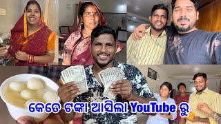 କେତେ ଟଙ୍କା ଆସିଲା YouTube ରୁ || ଖୁସିରେ ମିଠା ଖାଇଲେ ସମସ୍ତେ @DpEatingShow