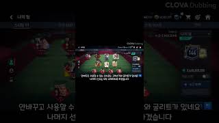 260억TP로 일모팀 만들기! 피파모바일 #shorts #FIFA협회장