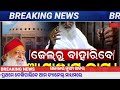 today morning news odisha 15 january 2025 odia latest news odianews