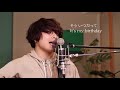 「birthday mr.children」本気カバー covered by 須澤紀信【フル歌詞】