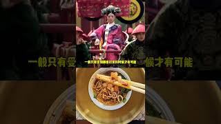 清朝的轿夫放纵餐都能吃什么？ #美食 #清朝 #甄嬛传 #历史人物 #food