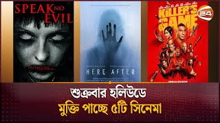 শুক্রবার হলিউডে মুক্তি পাচ্ছে ৫টি সিনেমা | Hollywood Movie | Channel 24