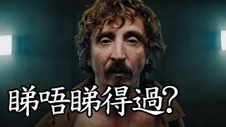 《饑餓鬥室》The Platform 睇唔睇得過? (2019) || 香港Netflix冇得睇 sosad