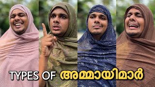 പലതരം അമ്മായിമാർ 😂| Types of Aunties | saafboi | vines