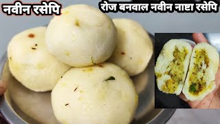 वडापावला विसरून जाल आशी नाश्ता रसेपिते पण कमी तेलामध्ये| breakfast recipe in marathi new recipe2023