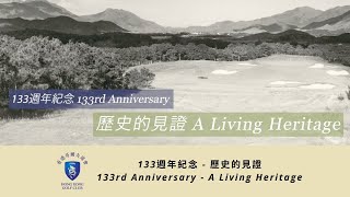 香港哥爾夫球會創立133週年 || HKGC's 133rd Anniversary