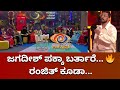 ಜಗದೀಶ್ ಬಂದೆ ಬರ್ತಾರೆ... 🔥 ರಂಜಿತ್ ಕೂಡಾ ಬರ್ತಾರೆ । bigg boss kannada season 11 Sudeep Saturday Episode