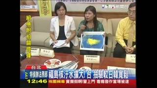 福島核汙水擴大！　「台」抽驗較日韓寬鬆