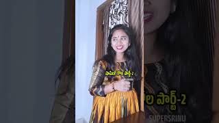 షాపింగ్ గోల పార్ట్-2 (పార్ట్ -1 కూడా చూడండి ) #supersrinu #supersrinuatoz